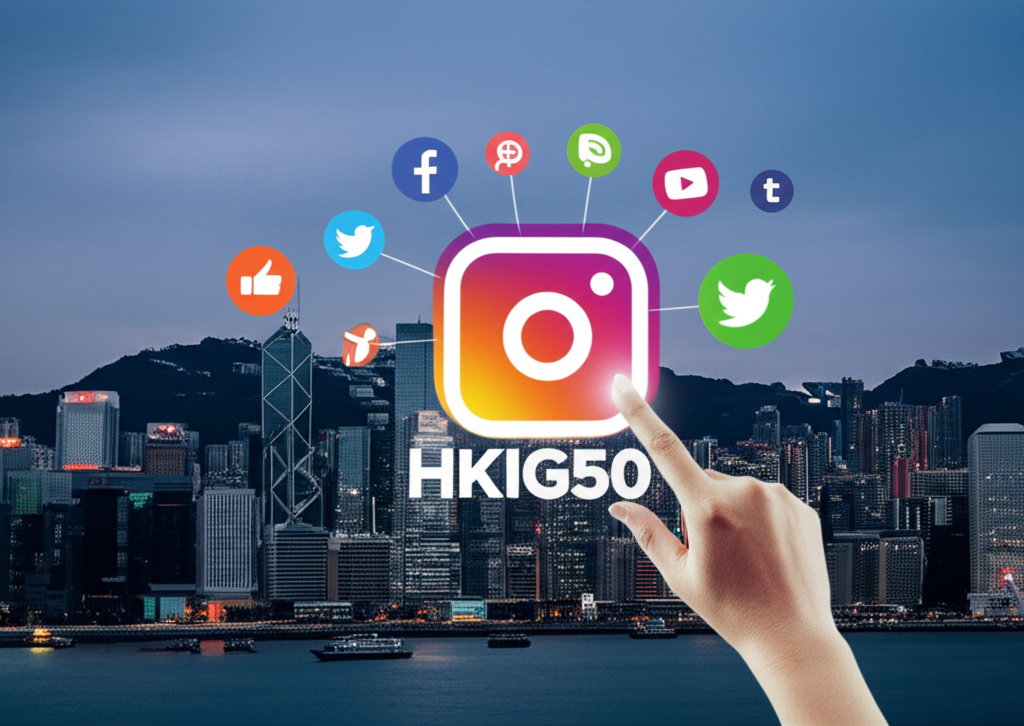 香港城市天際線與社交媒體圖示,象徵hkig50的成長策略